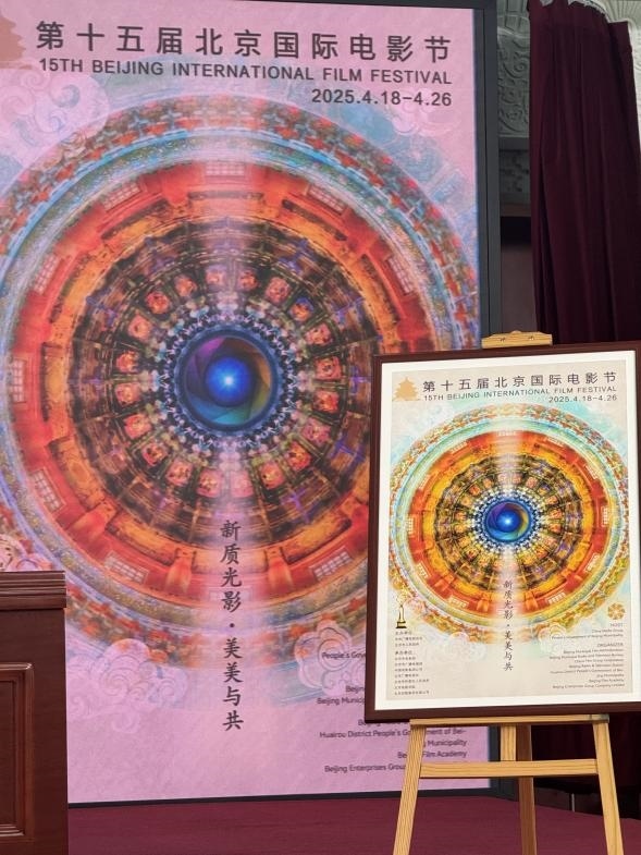 新聞發(fā)布會現(xiàn)場公布本屆北影節(jié)官方主海報。人民網(wǎng)記者 劉微攝