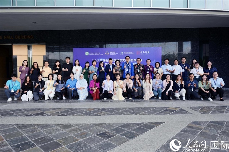 2025年馬來西亞國際中文教師教學(xué)比賽暨 “國際中文日” 教學(xué)研討會(huì)在吉隆坡舉行。主辦方供圖