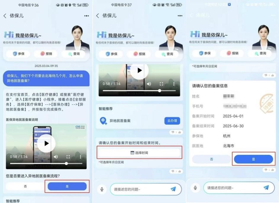 杭州“依保兒”的異地就醫(yī)備案流程。圖片來源：微信公眾號“杭州醫(yī)保”
