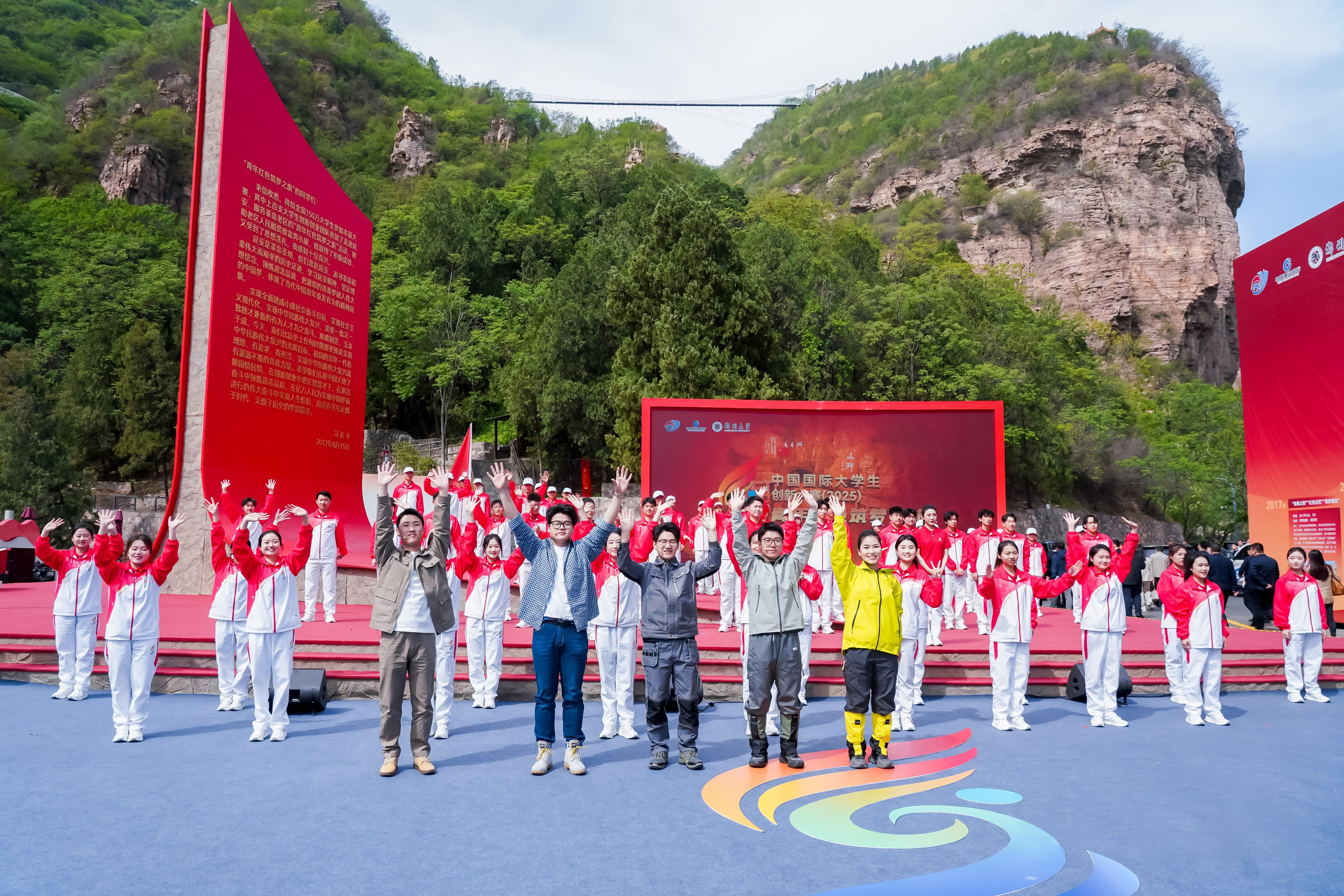 △2025年4月23日，中國國際大學(xué)生創(chuàng)新大賽（2025）“青年紅色筑夢之旅”活動(dòng)在河南安陽紅旗渠啟動(dòng)。