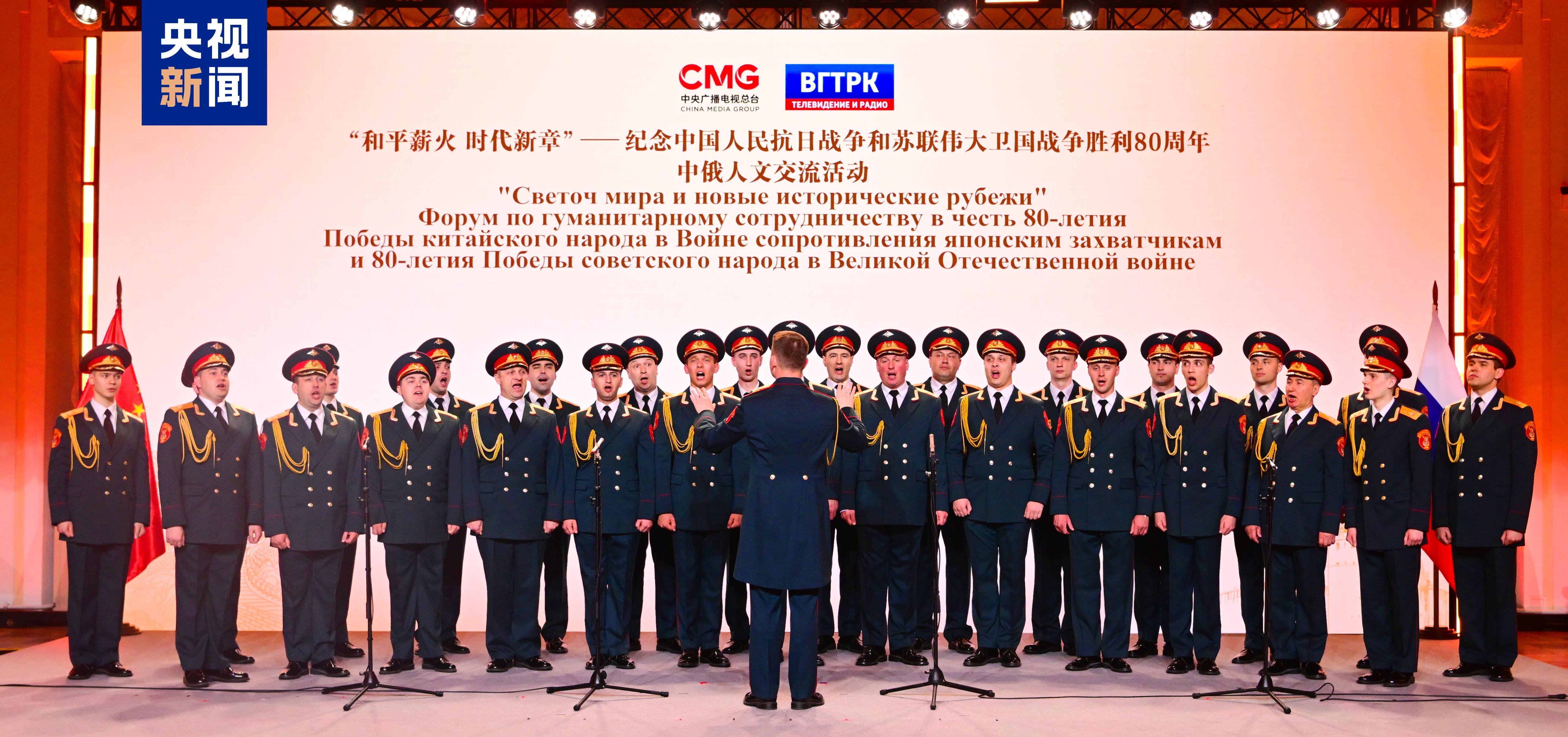 當(dāng)?shù)貢r間5月7日，“和平薪火 時代新章——紀(jì)念中國人民抗日戰(zhàn)爭和蘇聯(lián)偉大衛(wèi)國戰(zhàn)爭勝利80周年中俄人文交流活動”在莫斯科舉行。