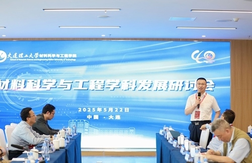 研討會(huì)現(xiàn)場(chǎng)。大連理工大學(xué)供圖