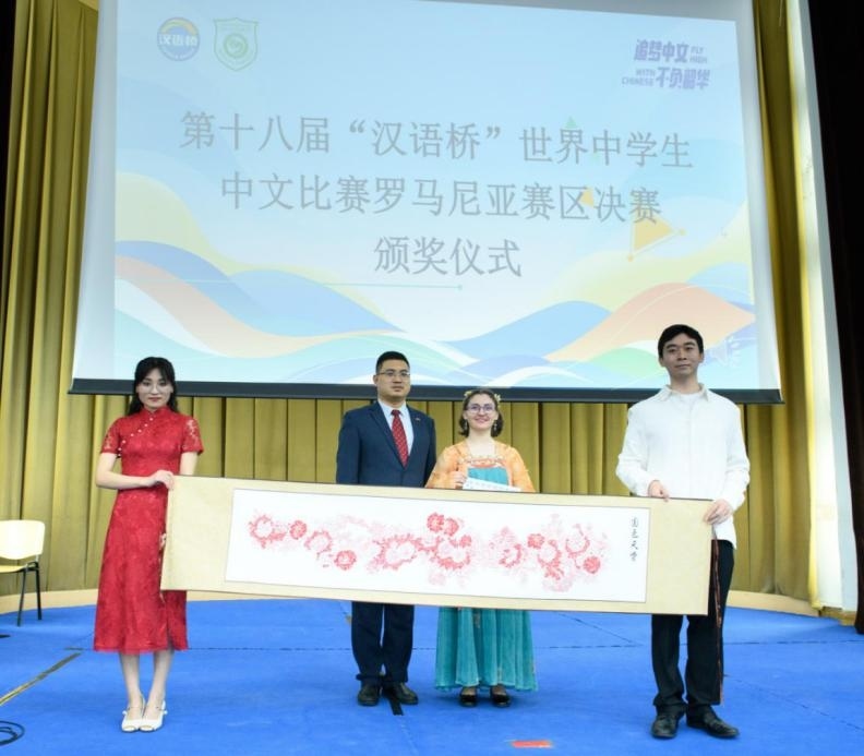 周國寧為特等獎獲得者藍月亮頒獎。布加勒斯特大學孔子學院供圖